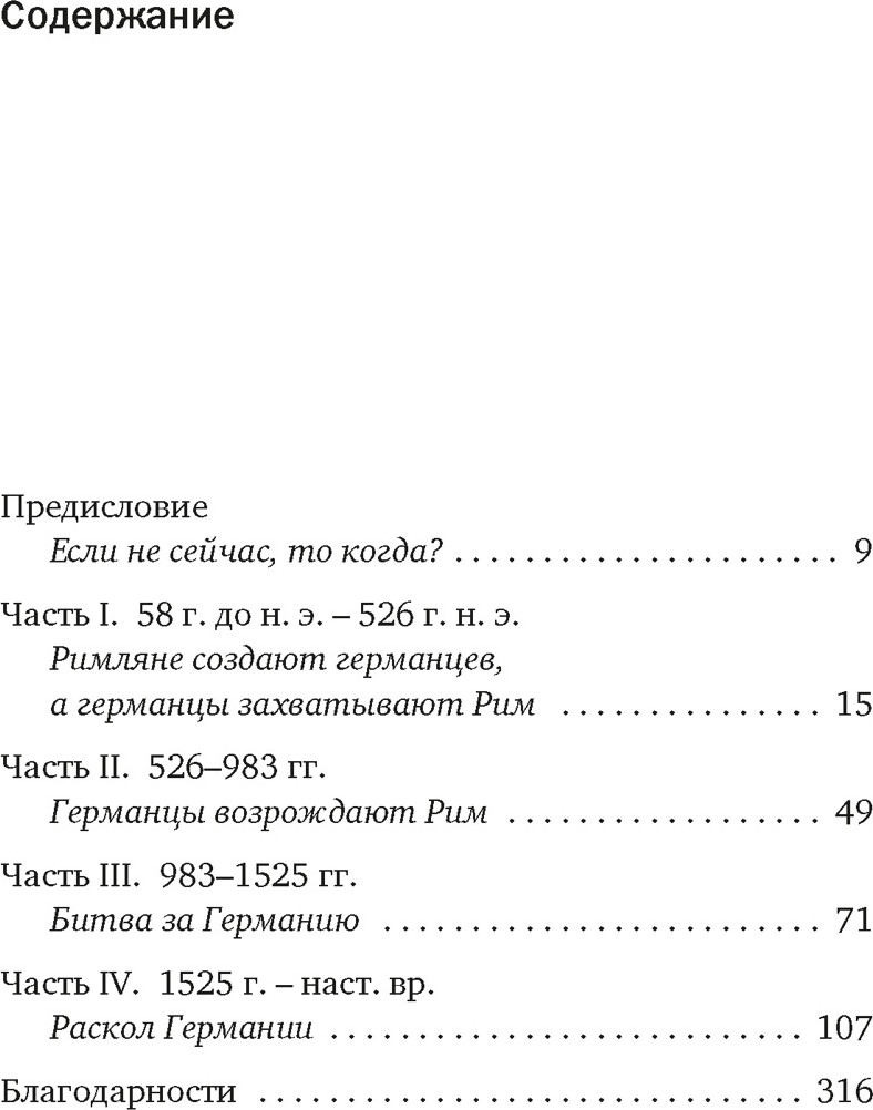 Нехудожественная книга КоЛибри Краткая история Германии (Хоус Дж. 9785389310490) — фото 2