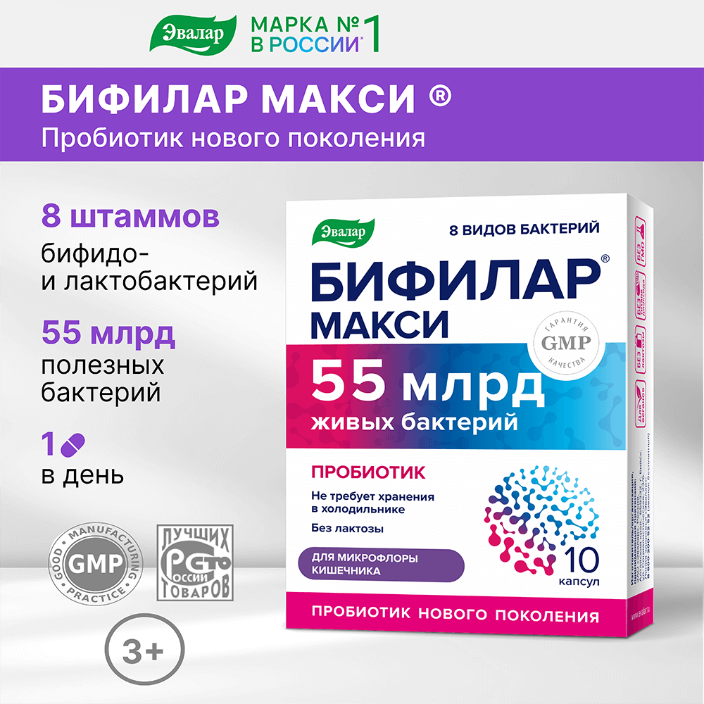 Пищевая добавка Эвалар Бифилар Макси (10 капсул) — фото 2