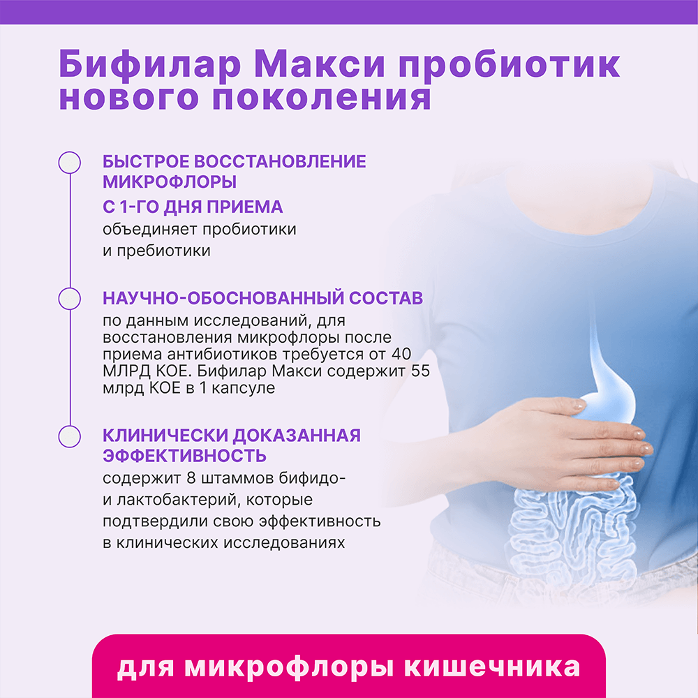 Пищевая добавка Эвалар Бифилар Макси (10 капсул) — фото 3