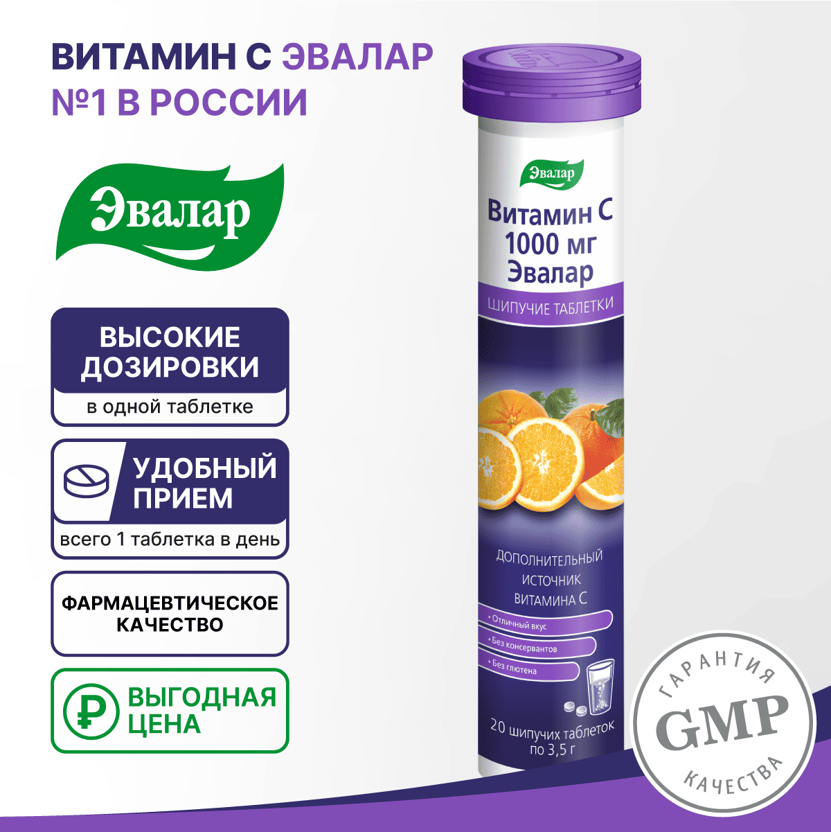 Витамин Эвалар С 1000мг шипучие таблетки (20 таблеток) — фото 2