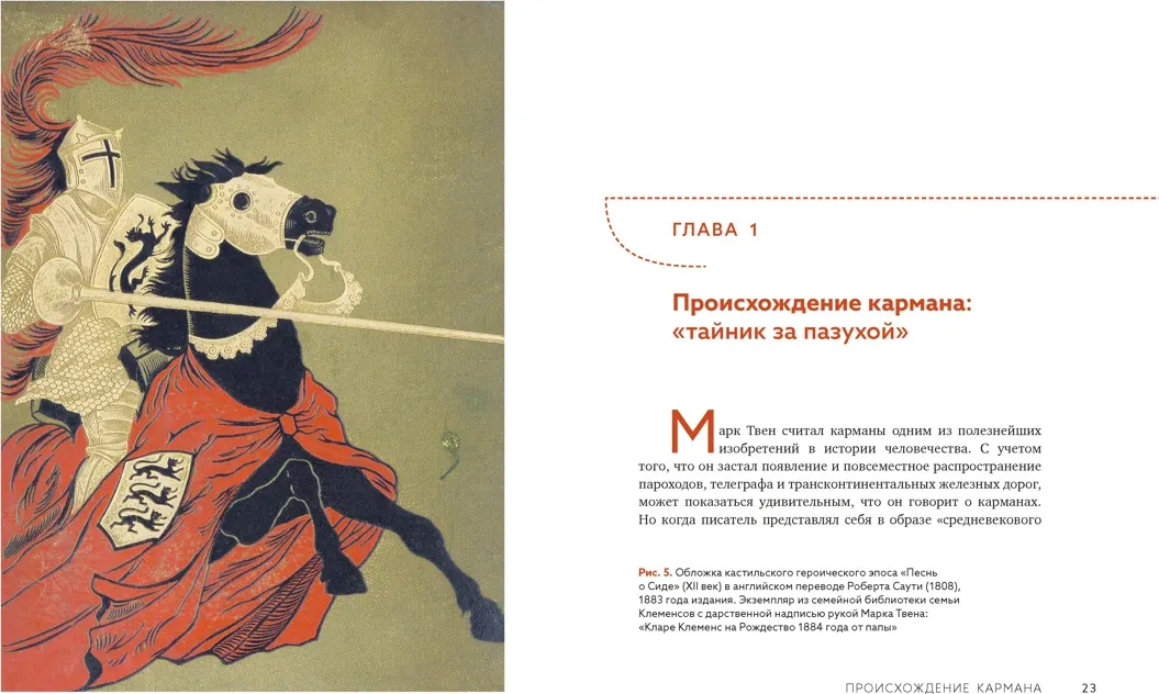 Нехудожественная книга КоЛибри Карманы. Интимная история, или Как держать все в секрете (Карлсон Х. 9785389249714) — фото 4