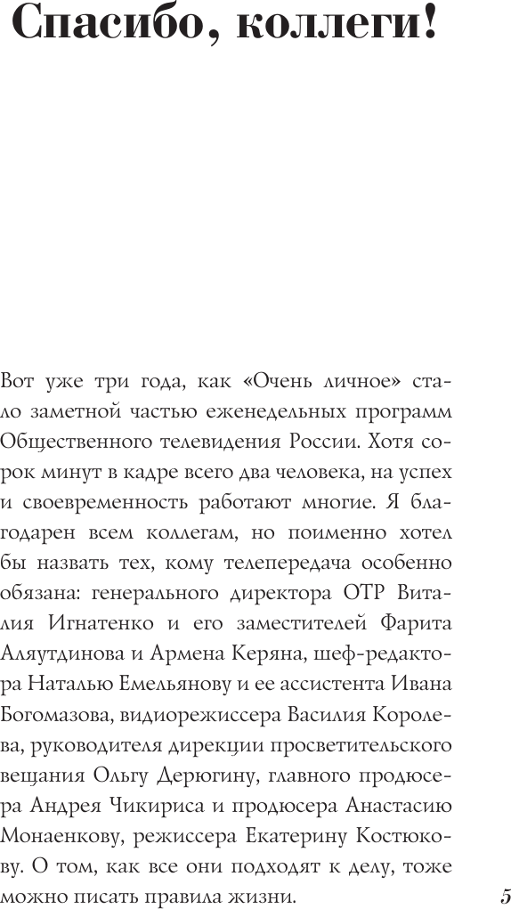 Нехудожественная книга АСТ Правила жизни (Лошак В. 9785171816902) — фото 5