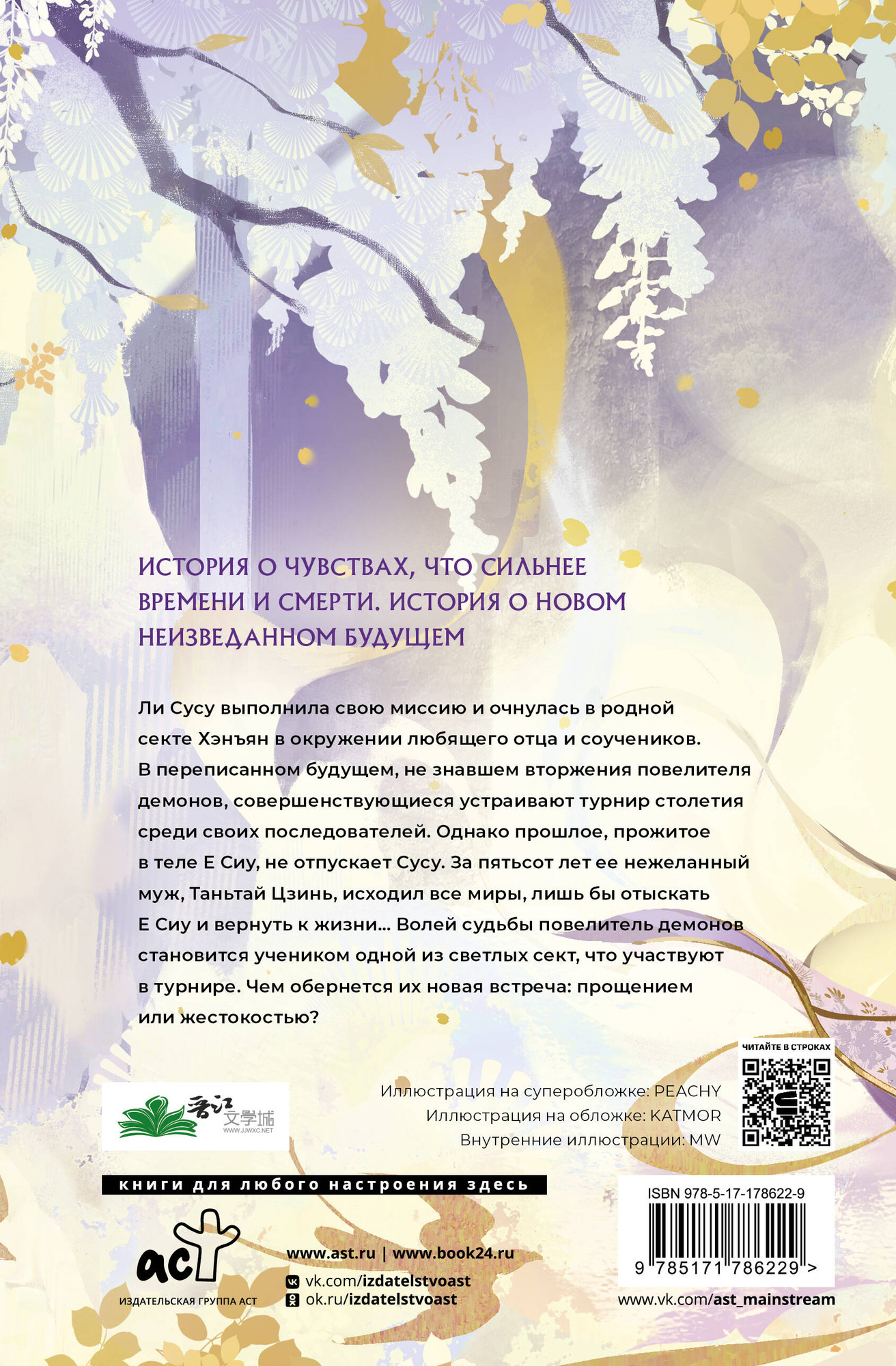 Художественная книга АСТ Светлый пепел луны. Книга 3 (Тэнло В. 9785171786229) — фото 2
