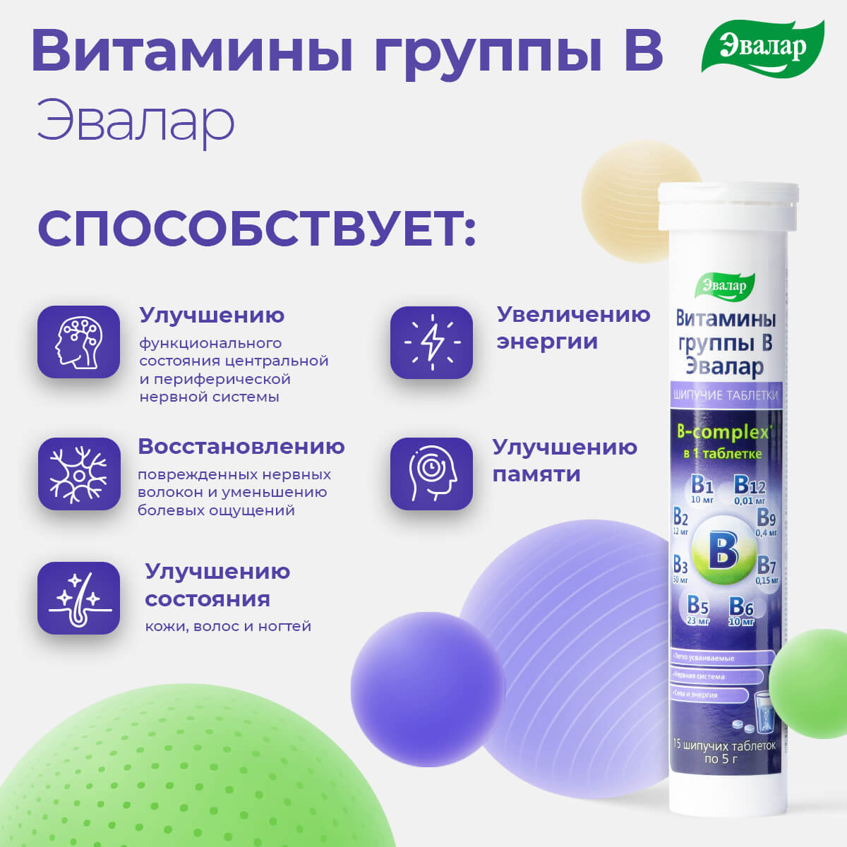 Витаминно-минеральный комплекс Эвалар Витамины группы В (15 таблеток) — фото 5