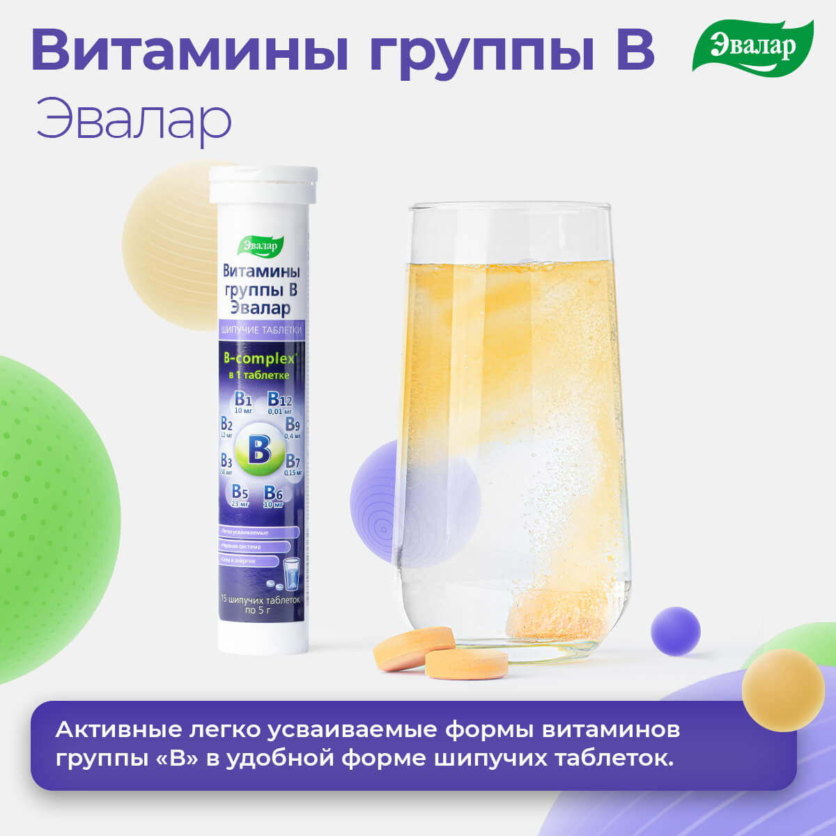 Витаминно-минеральный комплекс Эвалар Витамины группы В (15 таблеток) — фото 3