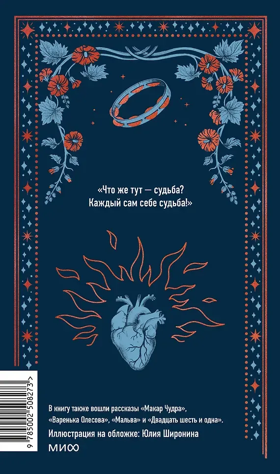 Художественная книга МИФ Старуха Изергиль. Вечные истории (Горький Максим 9785002508273) — фото 4