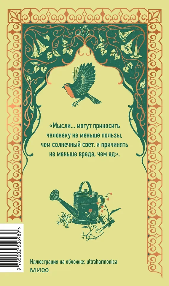 Художественная книга МИФ Таинственный сад. Вечные истории (Бернетт Фрэнсис 9785002506989) — фото 3