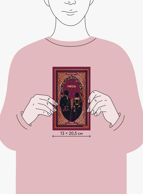 Художественная книга МИФ Учитель. Вечные истории (Бронте Шарлотта) — фото 5