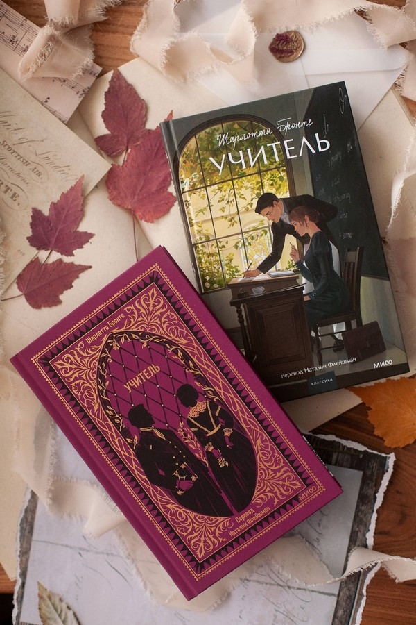 Художественная книга МИФ Учитель. Вечные истории (Бронте Шарлотта) — фото 4
