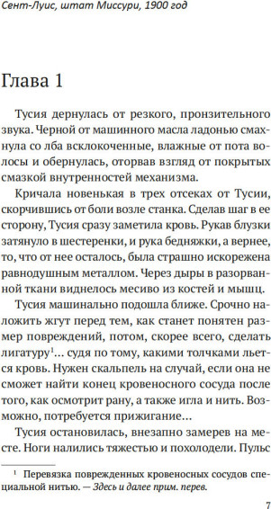Художественная книга Иностранка Шарлатанка, твердая обложка (Скенандор Аманда) — фото 3