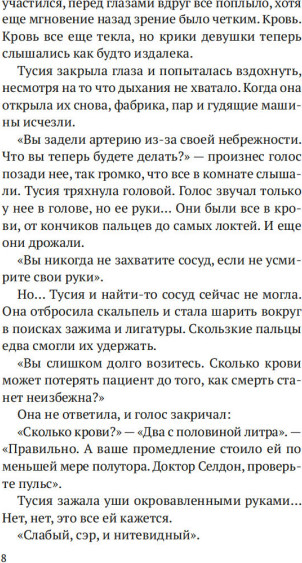 Художественная книга Иностранка Шарлатанка, твердая обложка (Скенандор Аманда) — фото 4