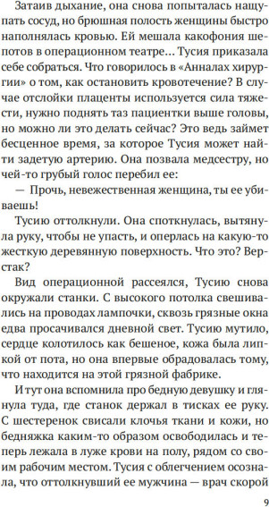 Художественная книга Иностранка Шарлатанка, твердая обложка (Скенандор Аманда) — фото 5