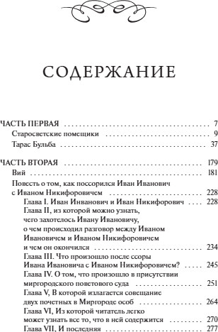 Художественная книга МИФ Миргород. Вечные истории. Young Adult, твердая обложка (Гоголь Николай) — фото 2