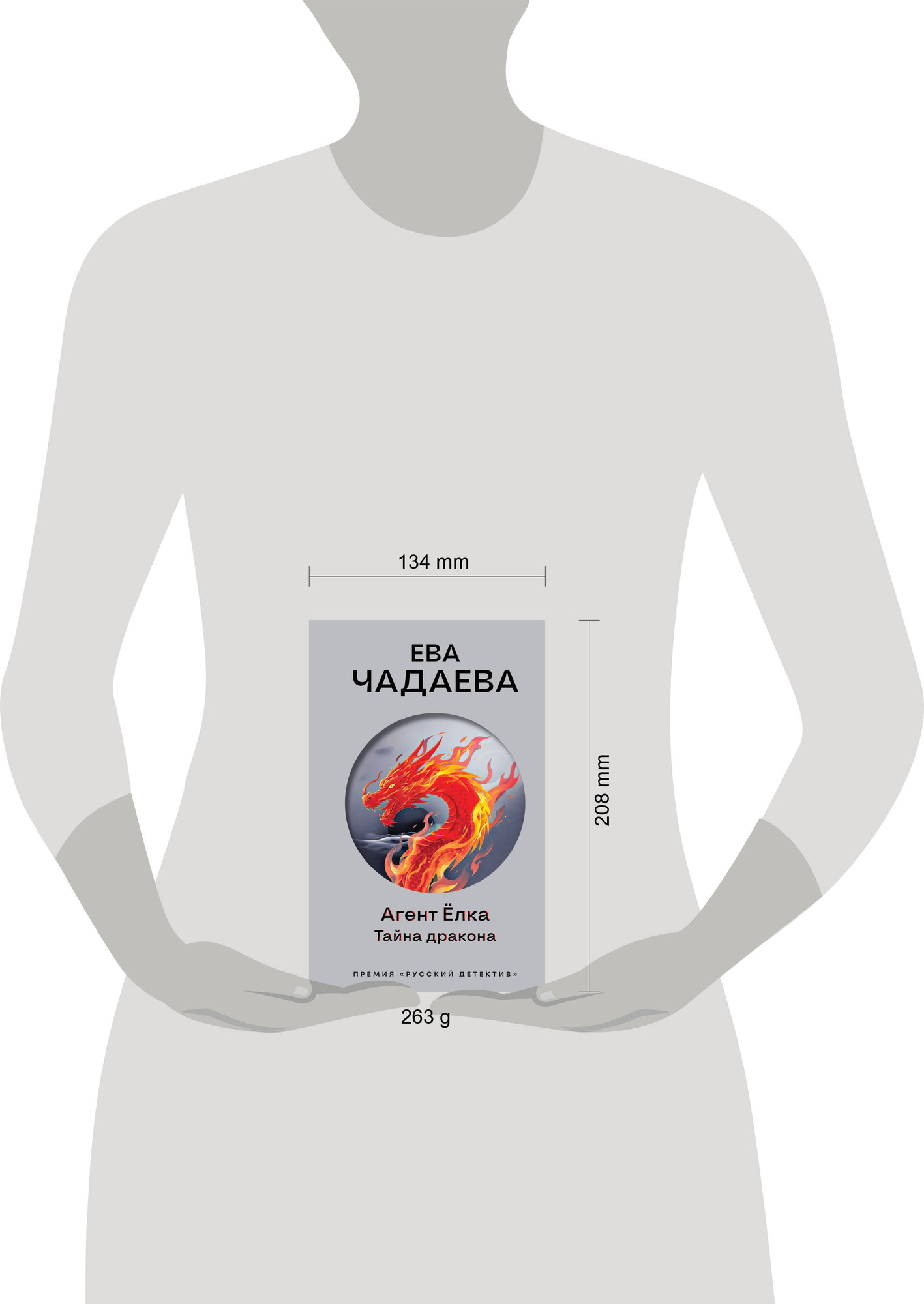 Художественная книга Эксмо Агент Елка. Тайна дракона (Чадаева Ева 9785042229480) — фото 4