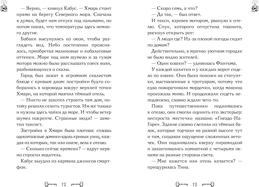 Художественная книга Махаон Дело сумеречных котов (Абдеева Г. 9785389286948) — фото 5