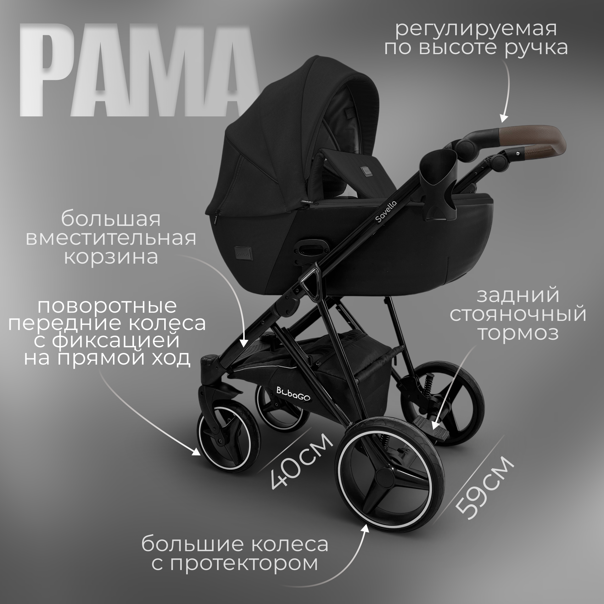 Детская универсальная коляска Bubago Savella 3в1 / BG 199-1 (черный) — фото 4