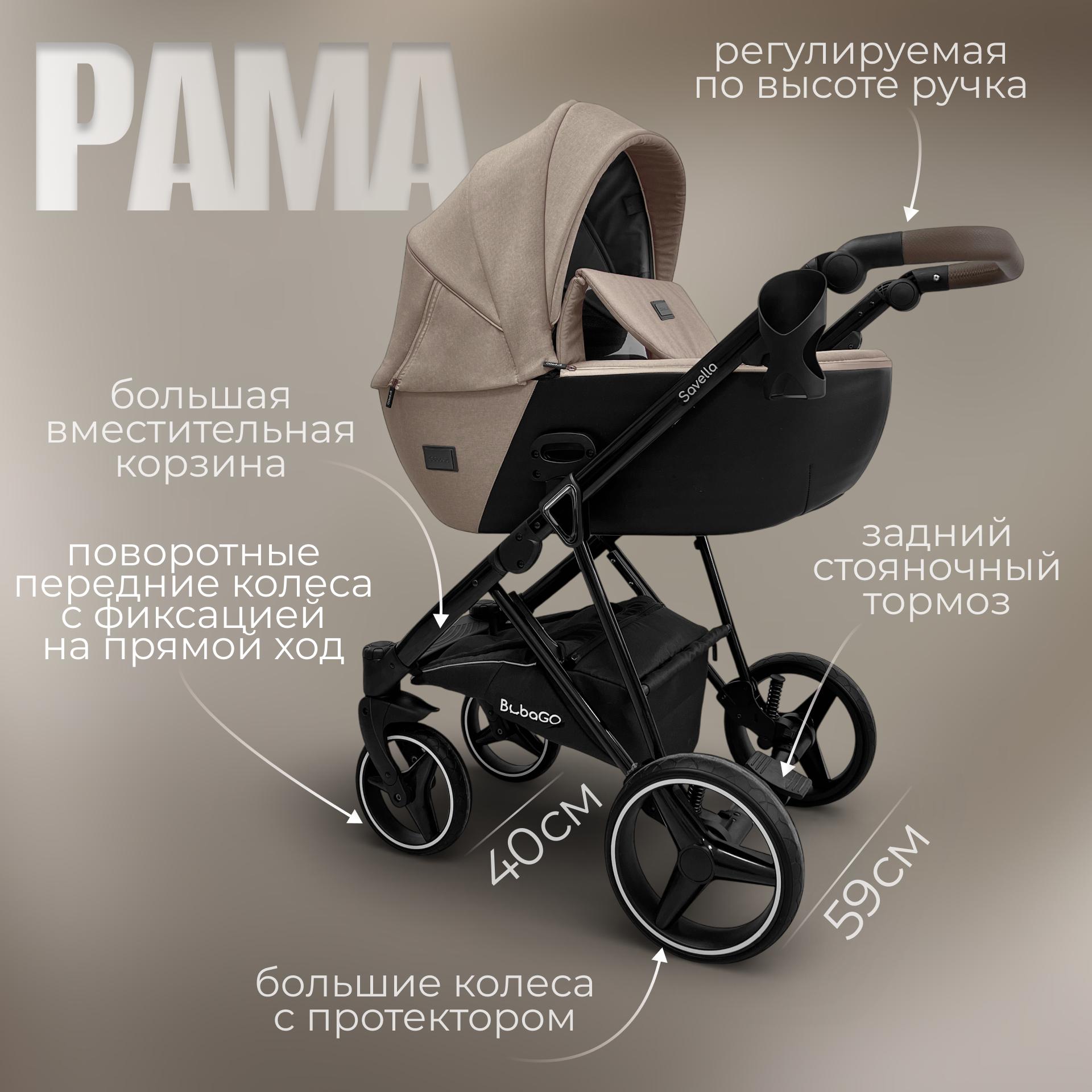 Детская универсальная коляска Bubago Savella 3в1 / BG 199-3 (бежевый) — фото 4