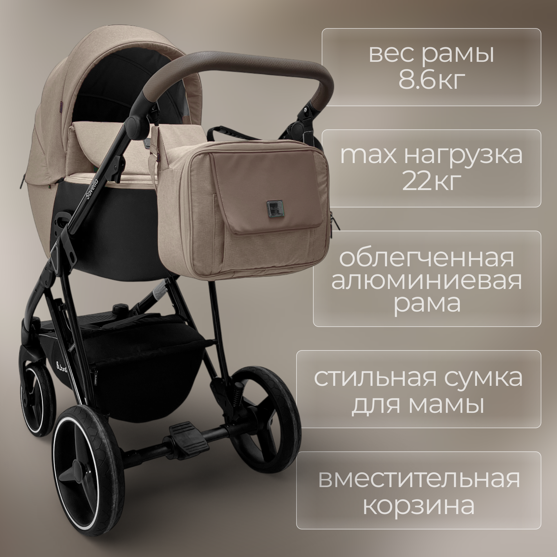 Детская универсальная коляска Bubago Savella 3в1 / BG 199-3 (бежевый) — фото 3
