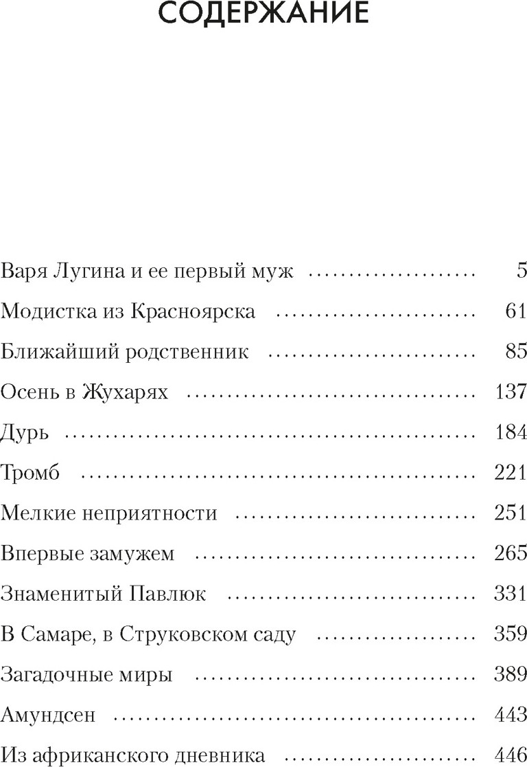 Художественная книга КоЛибри Впервые замужем (Нилин П. 9785389314320) — фото 2