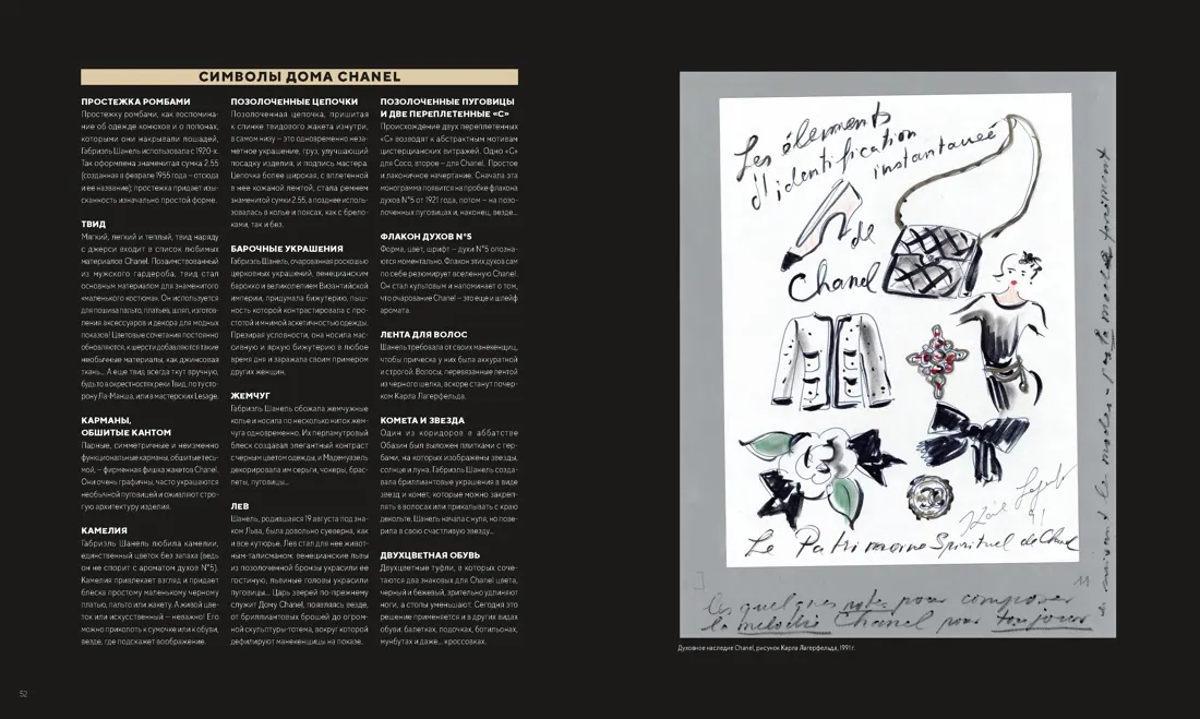 Нехудожественная книга КоЛибри Абсолютно Chanel (Орме К. 9785389305540) — фото 5