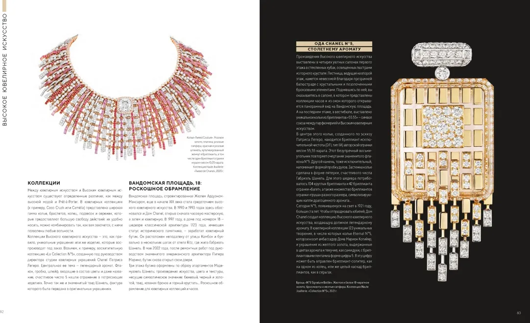 Нехудожественная книга КоЛибри Абсолютно Chanel (Орме К. 9785389305540) — фото 6