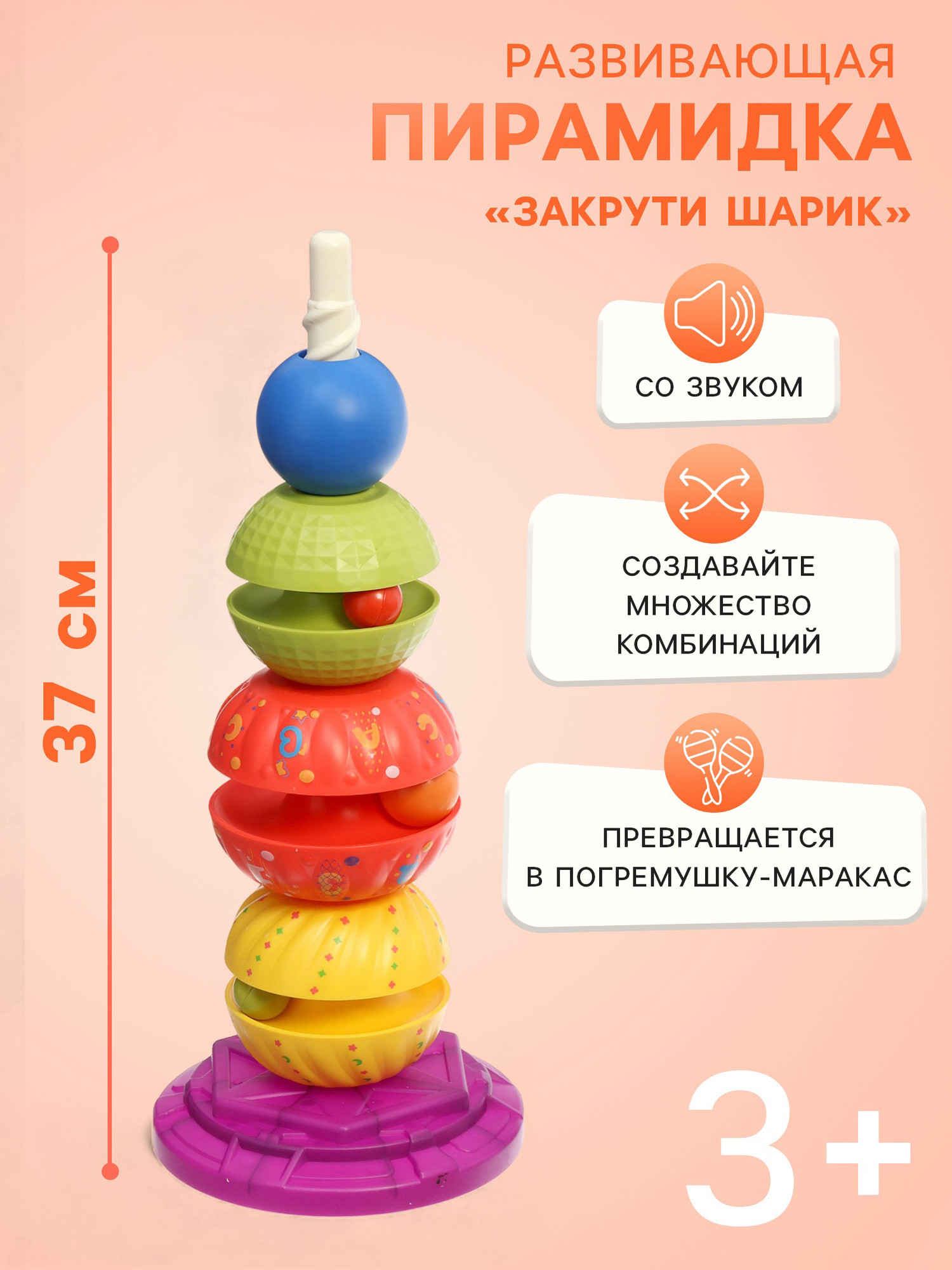 Развивающий игровой набор Sima-Land Пирамидка Закрути шарик / 10934837 — фото 2