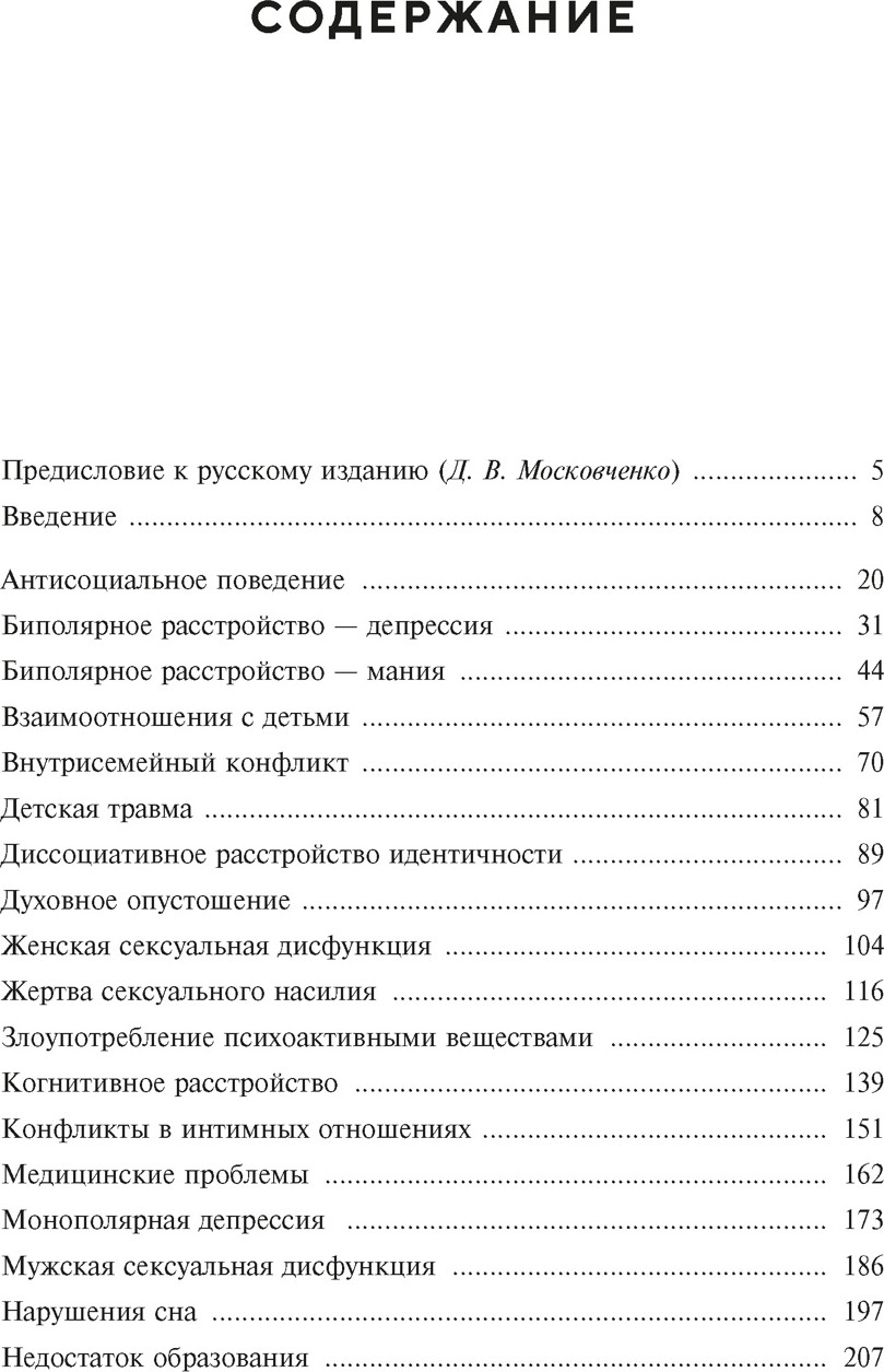 Нехудожественная книга КоЛибри Психотерапия. Планы лечения взрослых пациентов (Джонгсма А. и др. 9785389243057) — фото 2