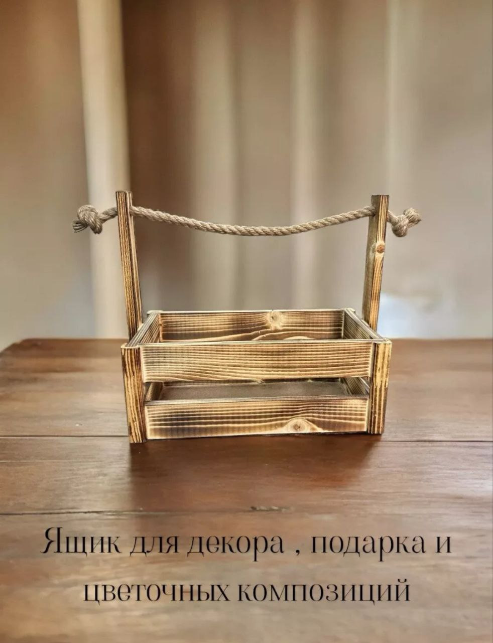 Ящик декоративный KraftHouse С джутовой ручкой 25x15x27 / 2040181057323 (обожженный) — фото 2