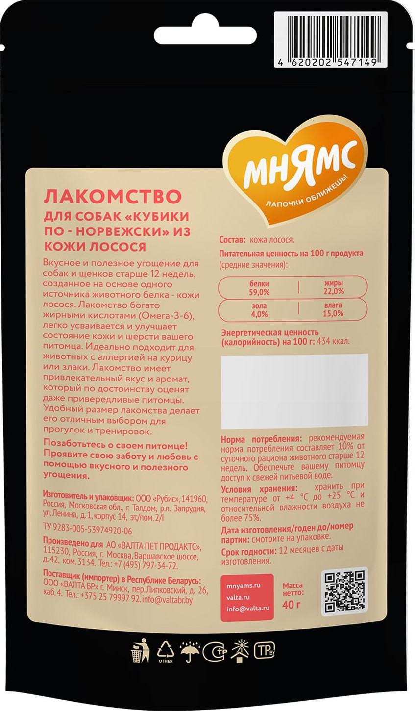 Лакомство для собак Мнямс Кубики из лосося / 547149 (40г) — фото 2