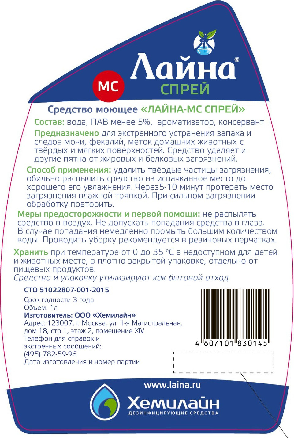 Средство для нейтрализации запахов и удаления пятен Лайна Лаванда / 30145 (750мл) — фото 2