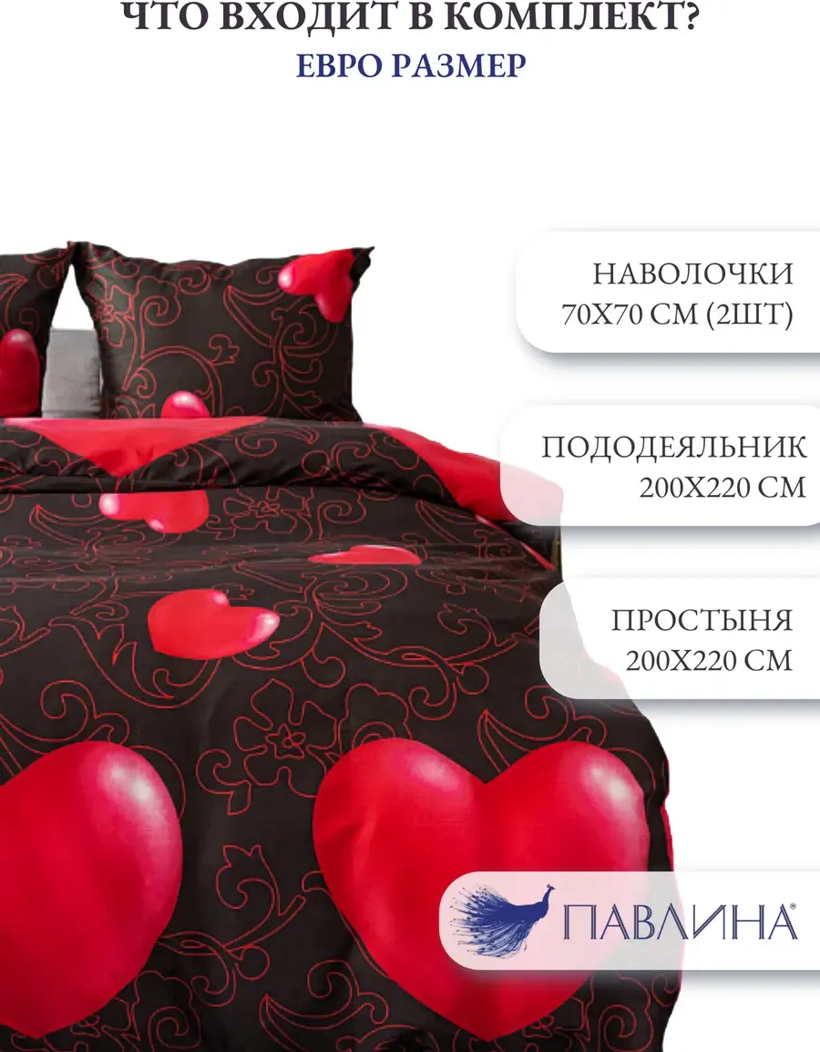 Комплект постельного белья PAVLine Евро 7643-06 Красные сердца на черном — фото 2