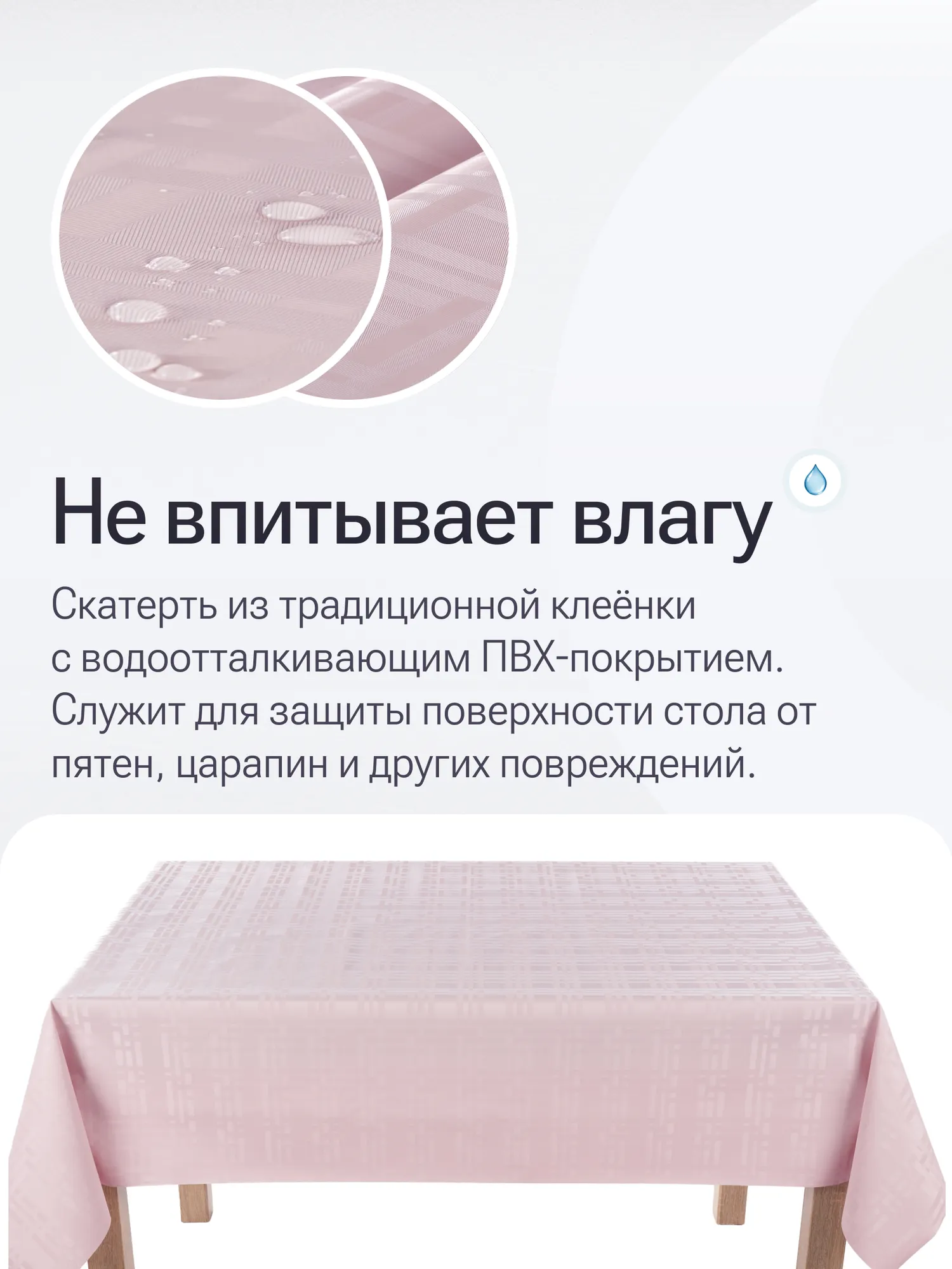 Скатерть Stolima Накрывай-Ка 34/Т2 (160x135, пыльная роза) — фото 10