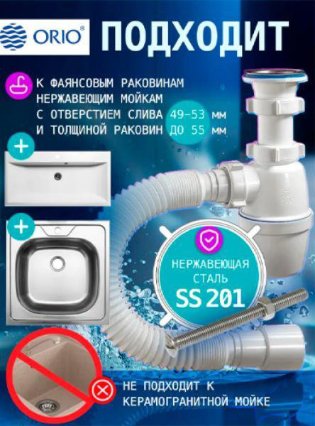 Сифон ОРИО СП-4001 — фото 4