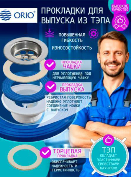 Сифон ОРИО СП-4001 — фото 5