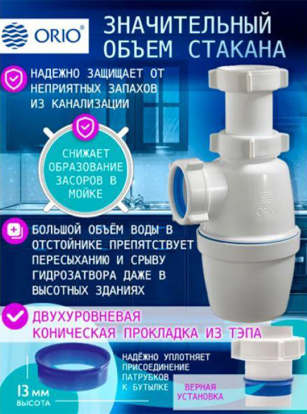 Сифон ОРИО СП-4001 — фото 3