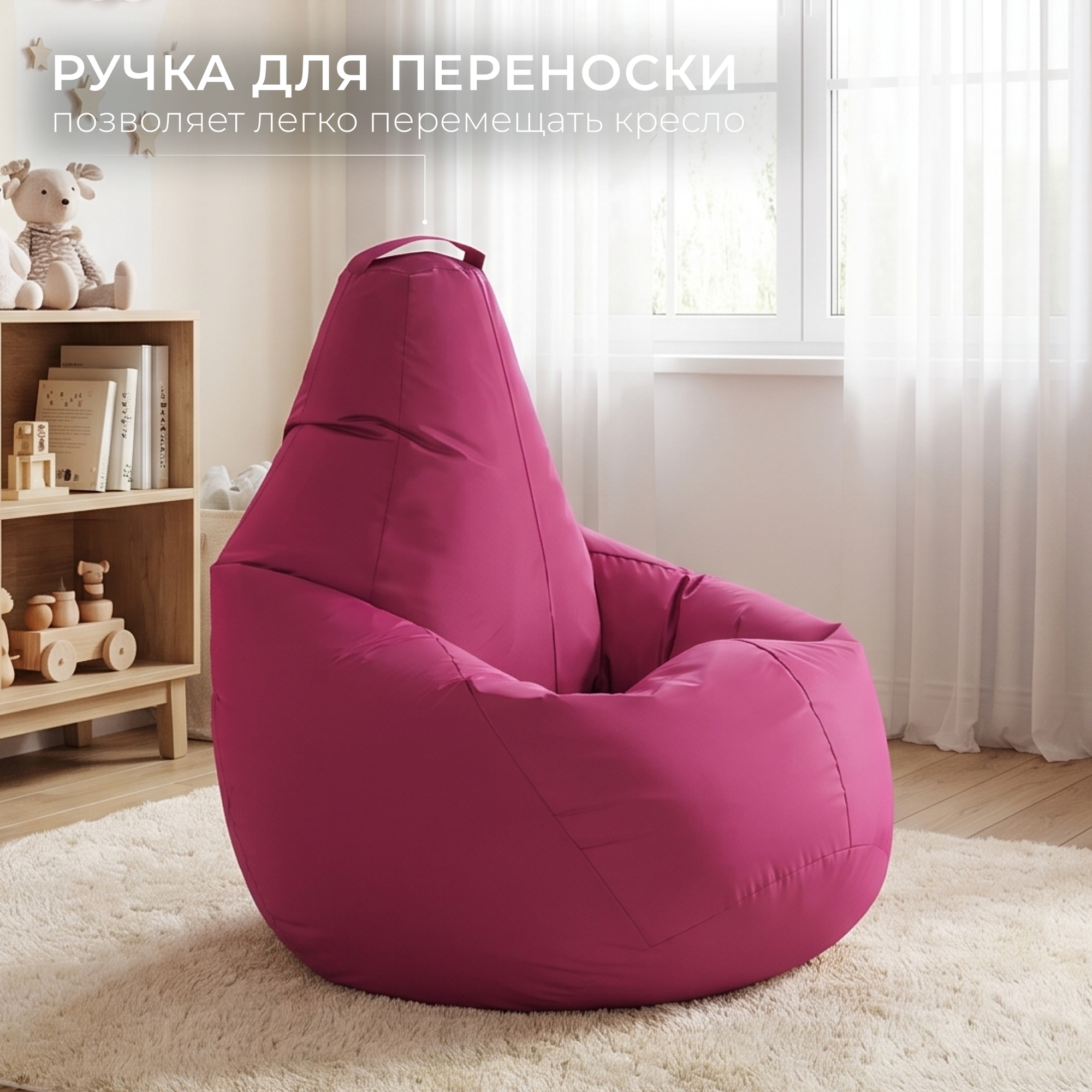 Кресло-мешок Mio Tesoro Груша XL / GF-110x80-F (фуксия) — фото 3