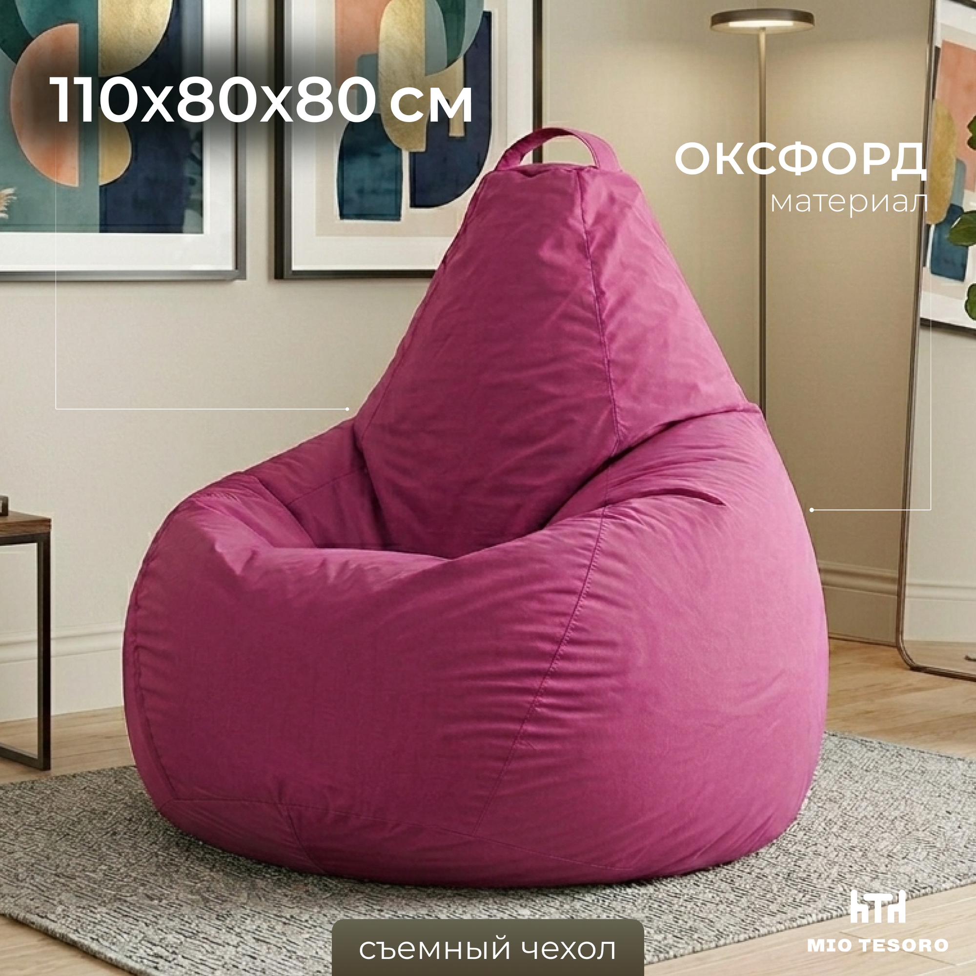 Кресло-мешок Mio Tesoro Груша XL / GF-110x80-F (фуксия)