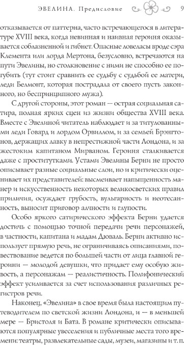 Художественная книга АСТ Эвелина, или История вступления юной леди в свет, твердая обл. (Берни Фанни) — фото 6
