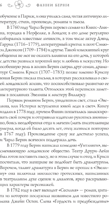 Художественная книга АСТ Эвелина, или История вступления юной леди в свет, твердая обл. (Берни Фанни) — фото 3