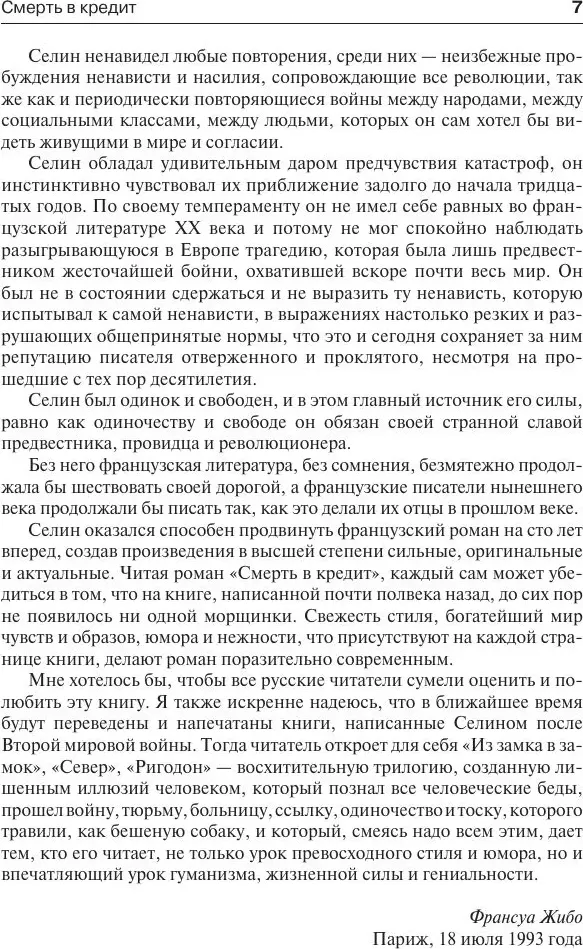Художественная книга АСТ Смерть в кредит, твердая обложка (Селин Луи-Фердинанд) — фото 6