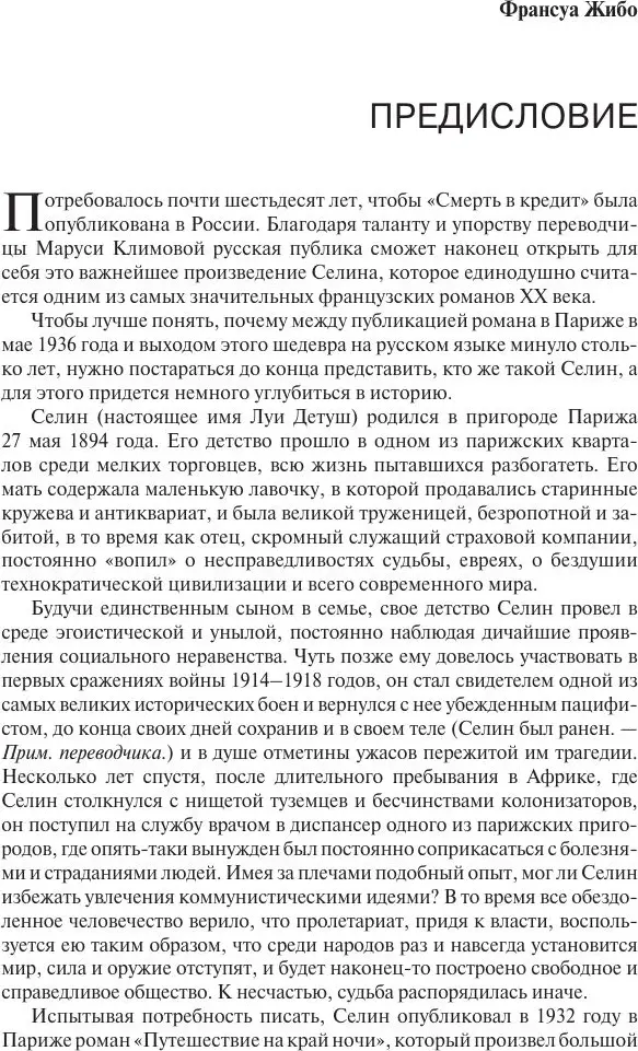 Художественная книга АСТ Смерть в кредит, твердая обложка (Селин Луи-Фердинанд) — фото 4