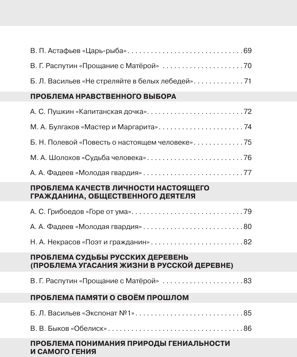 Учебное пособие АСТ Литературные аргументы (Нефедова Ю. 9785171739225) — фото 6