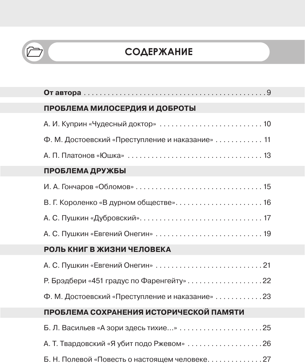 Учебное пособие АСТ Литературные аргументы (Нефедова Ю. 9785171739225) — фото 3