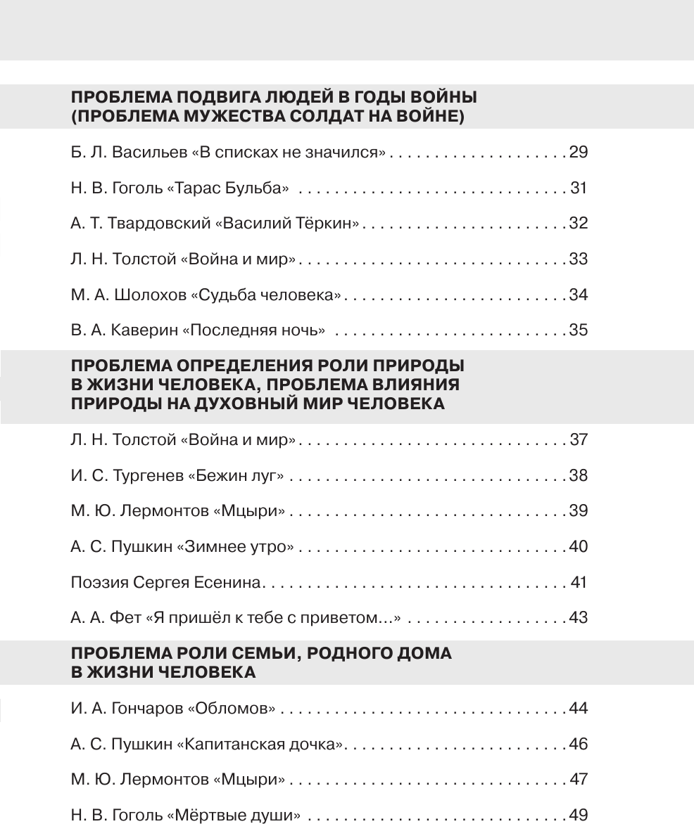 Учебное пособие АСТ Литературные аргументы (Нефедова Ю. 9785171739225) — фото 4