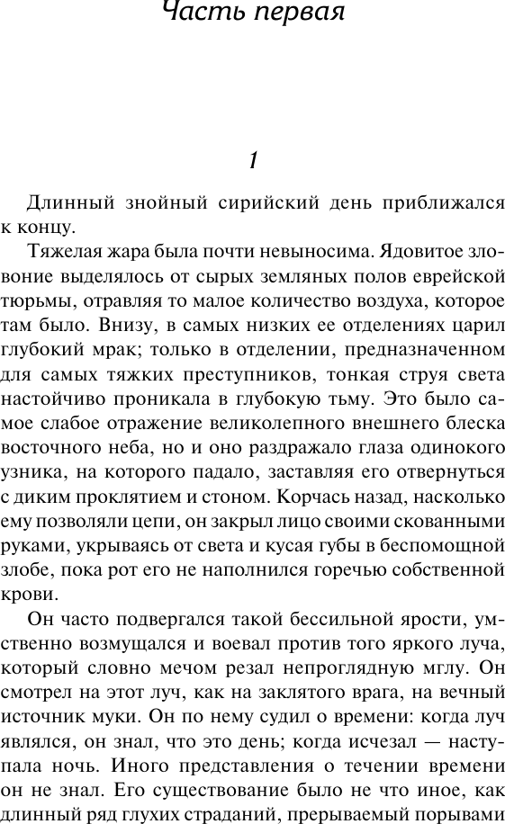 Художественная книга АСТ Варавва. Повесть времен Христа (Корелли М. 9785171812560) — фото 3