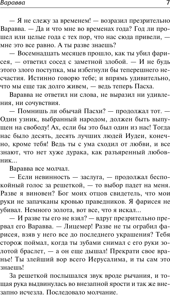 Художественная книга АСТ Варавва. Повесть времен Христа (Корелли М. 9785171812560) — фото 5