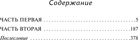 Художественная книга АСТ Варавва. Повесть времен Христа (Корелли М. 9785171812560) — фото 2