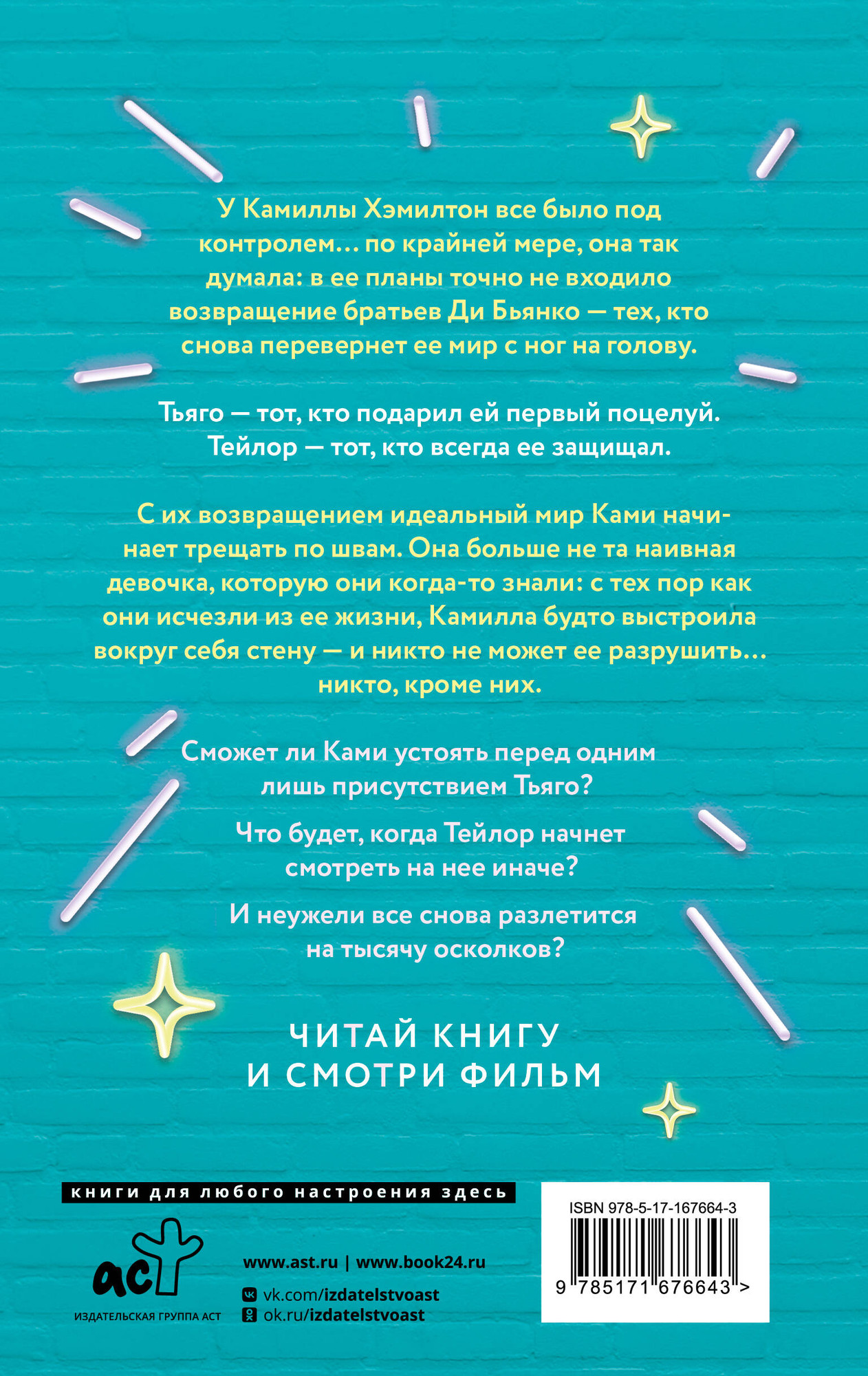 Художественная книга АСТ Скажи мне шепотом (Рон М. 9785171676643) — фото 2