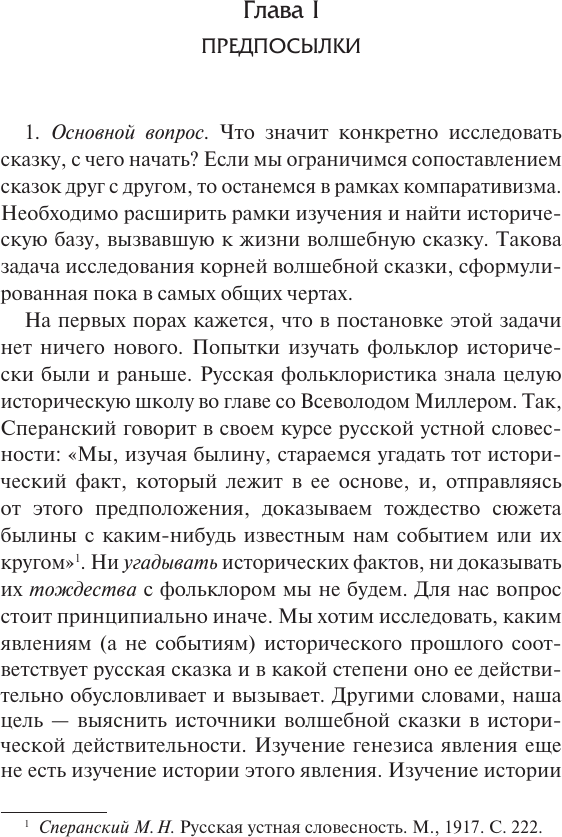 Нехудожественная книга АСТ Исторические корни волшебной сказки (Пропп В. 9785171822170) — фото 5