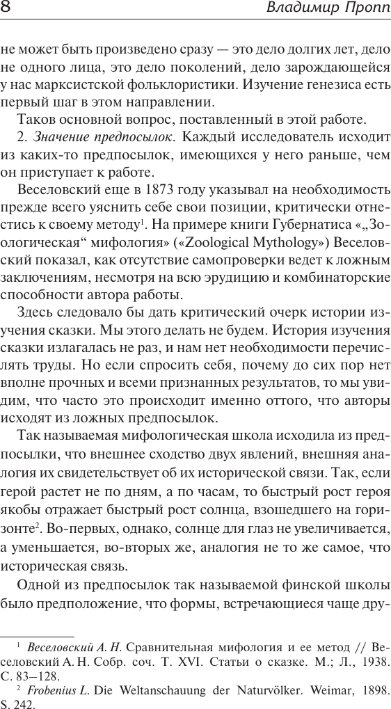 Нехудожественная книга АСТ Исторические корни волшебной сказки (Пропп В. 9785171822170) — фото 6